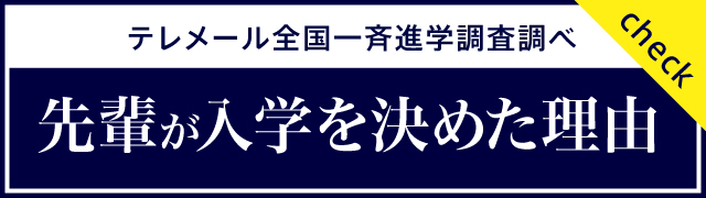 岡山大学に入学を決めた理由